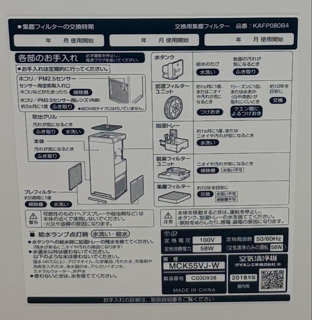 ！美品！ダイキン MCK55VJ-W 加湿空気清浄機