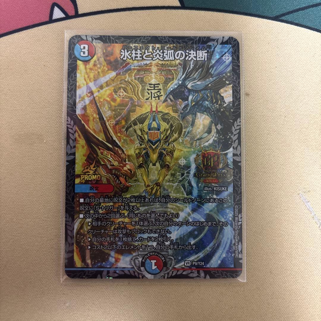 氷柱と炎弧の決断 GPプロモ