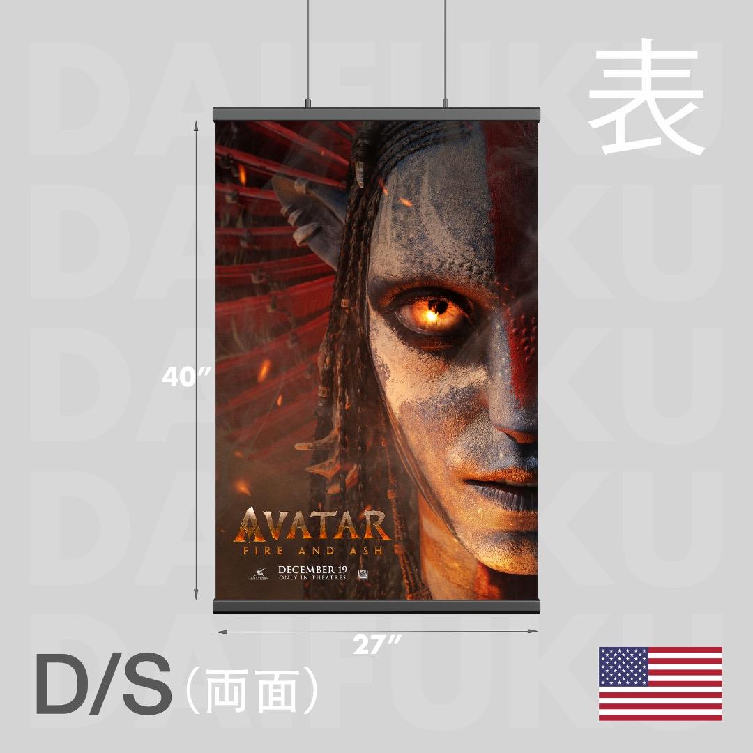 【映画館用両面ポスター】アバター：ファイヤー・アンド・アッシュ / Avatar