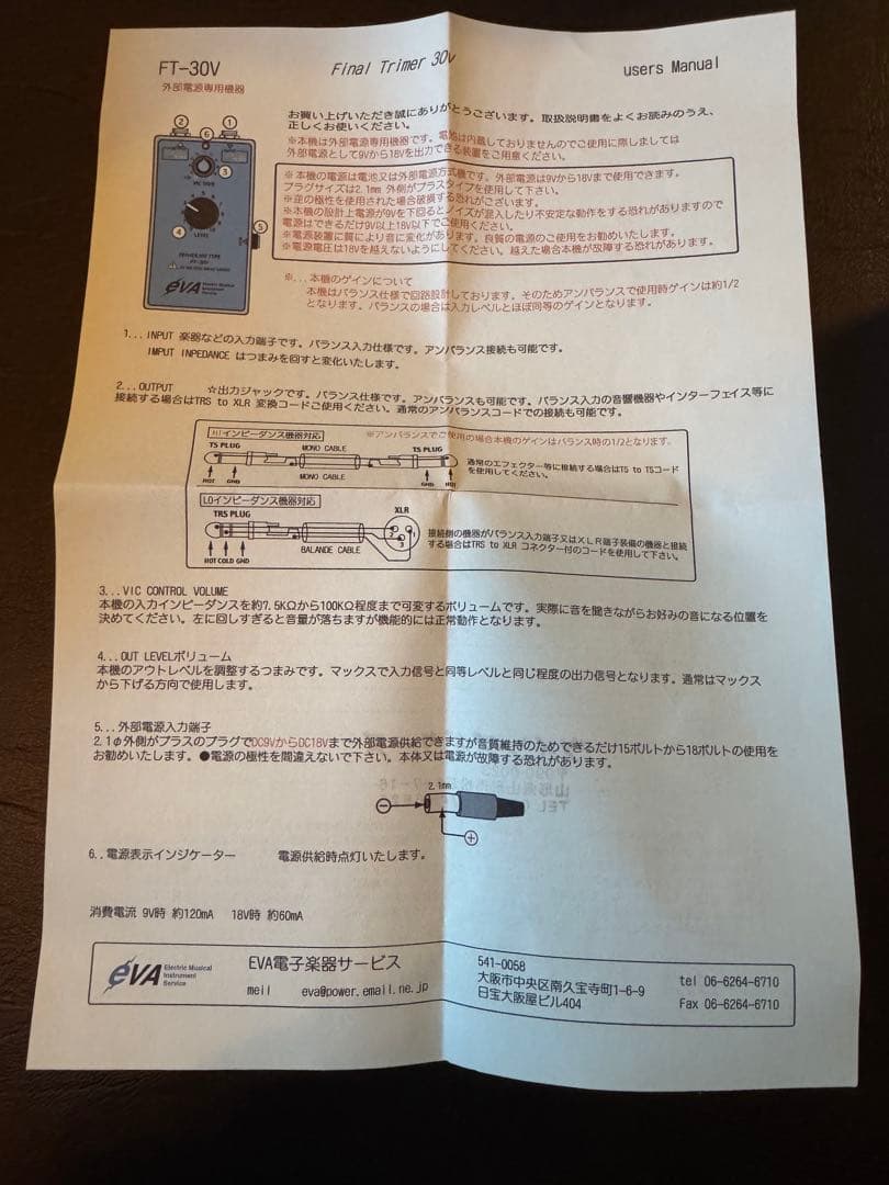 EVA電子 FT-30V Final Trimer 30V