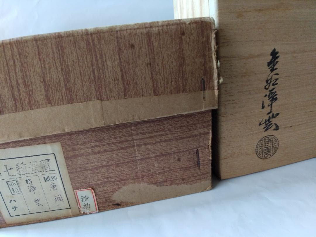 唐銅 七種蓋置 金谷浄雲 造 茶道具 茶器 蓋置 共箱 共布 美品 です。