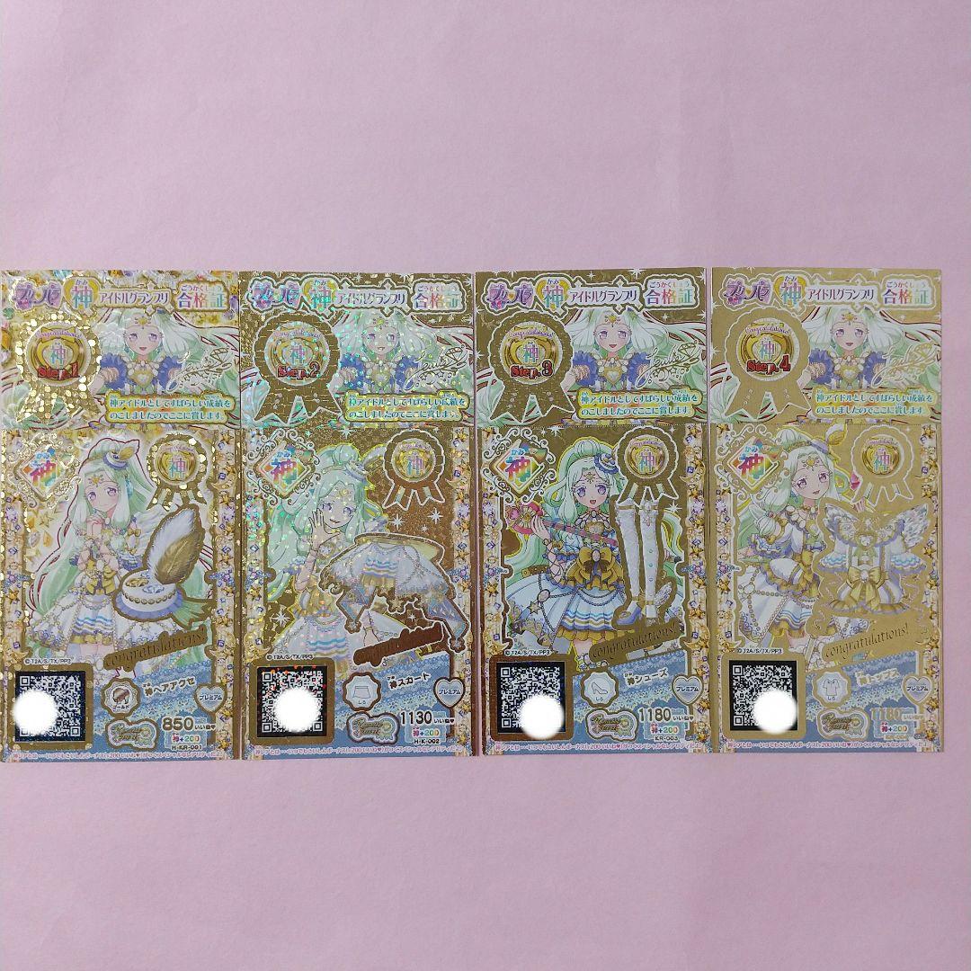 プリパラ 神シリーズ 神アイドルグランプリ 合格証 神コーデ クリアファイル