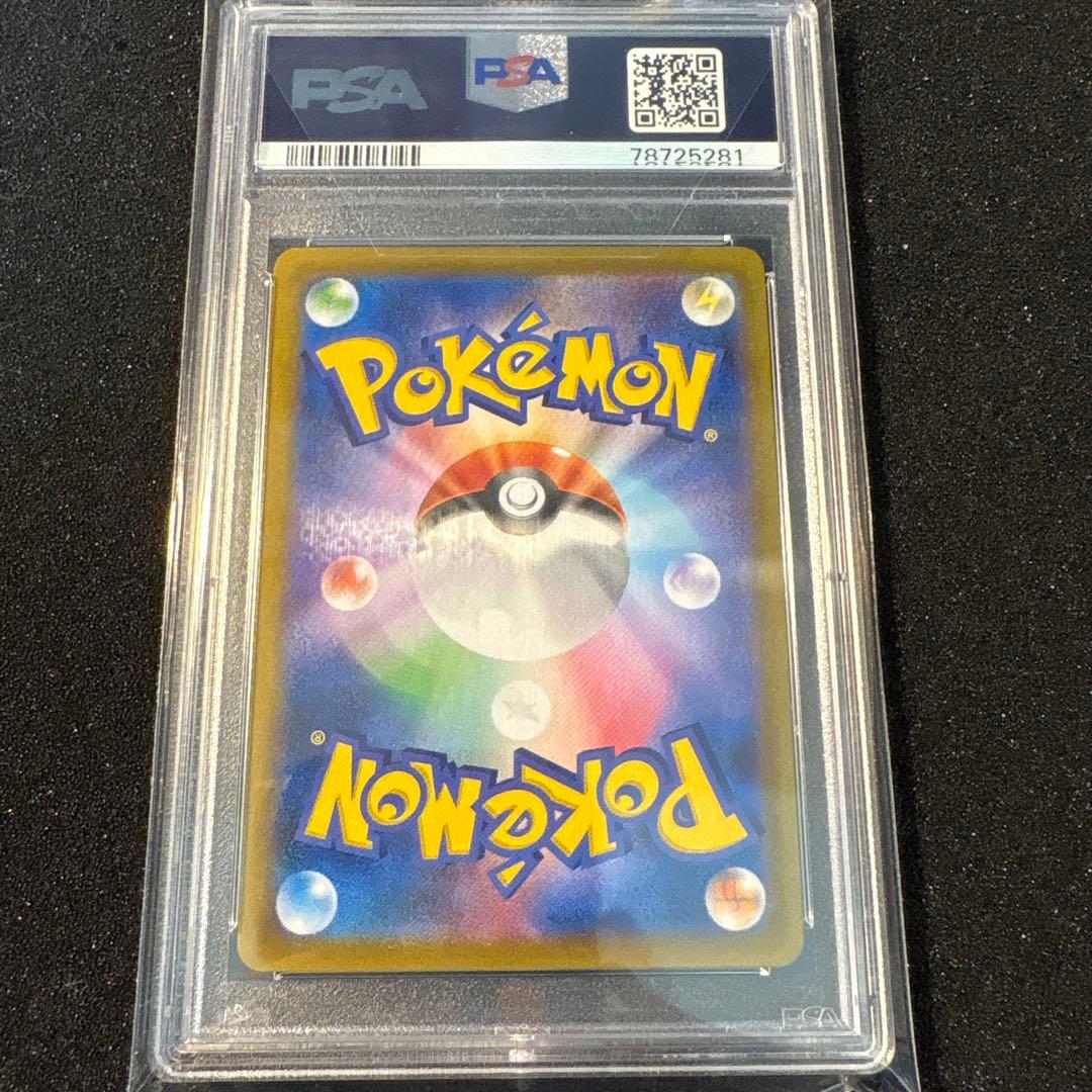 ピカチュウVMAX CSR psa10