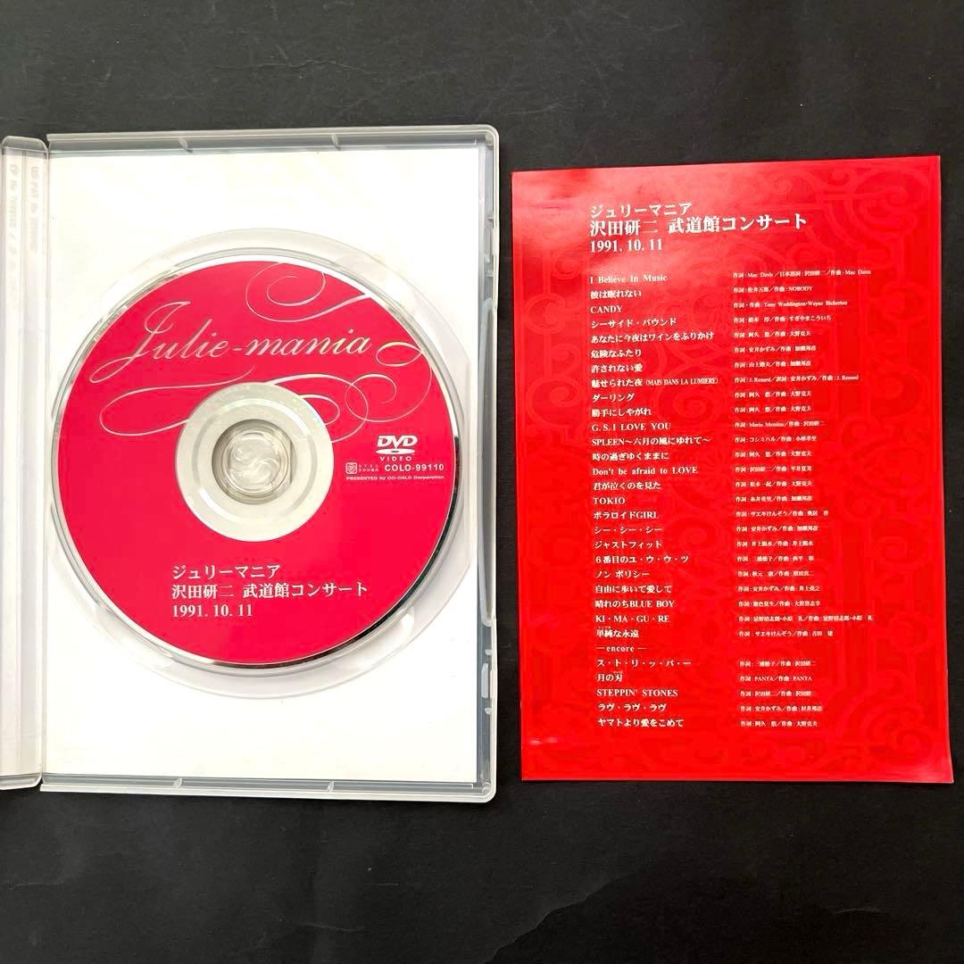 ❤️沢田研二さんジュリーマニア❤️DVDコンサート1991年日本武道館昭和アイドル