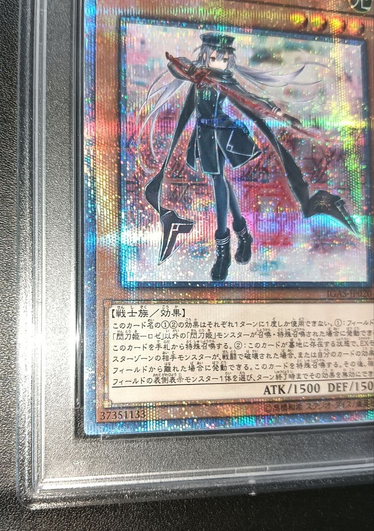 遊戯王 閃刀姫ロゼ 20thシークレットレア PSA10