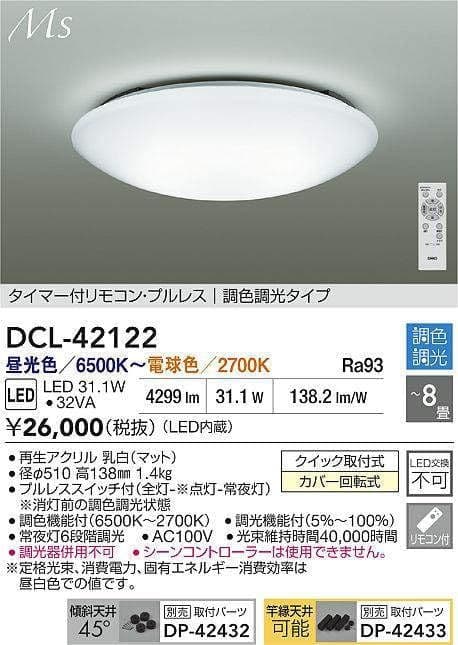 ＬＥＤ調色シーリングライト 　８畳 （ＬＥＤ内蔵） 調光調色