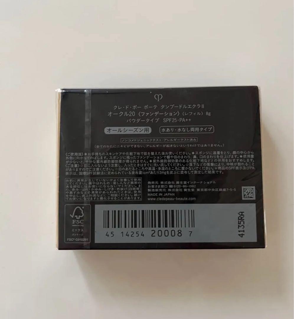 クレドポーボーテ タンプードルエクラll オークル20 レフィル