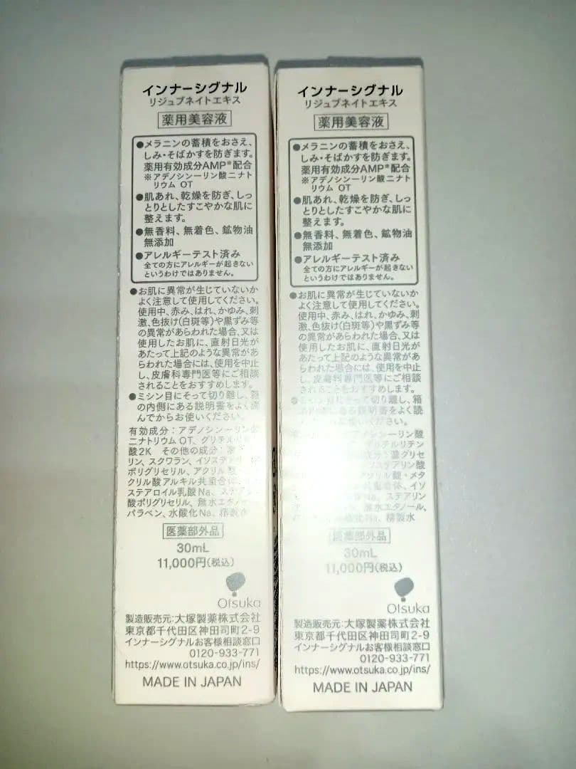 インナーシグナルリジュブネイトエキス 30ml✕2本