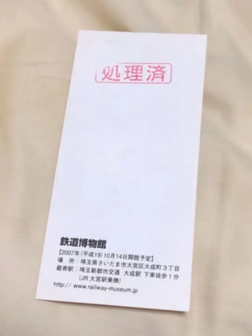 交通博物館 さよなら 入館記念券