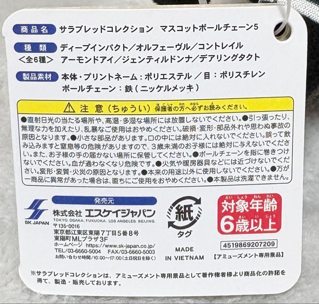 【新品】サラブレッドコレクション マスコットボールチェーン5｜全６種コンプセット