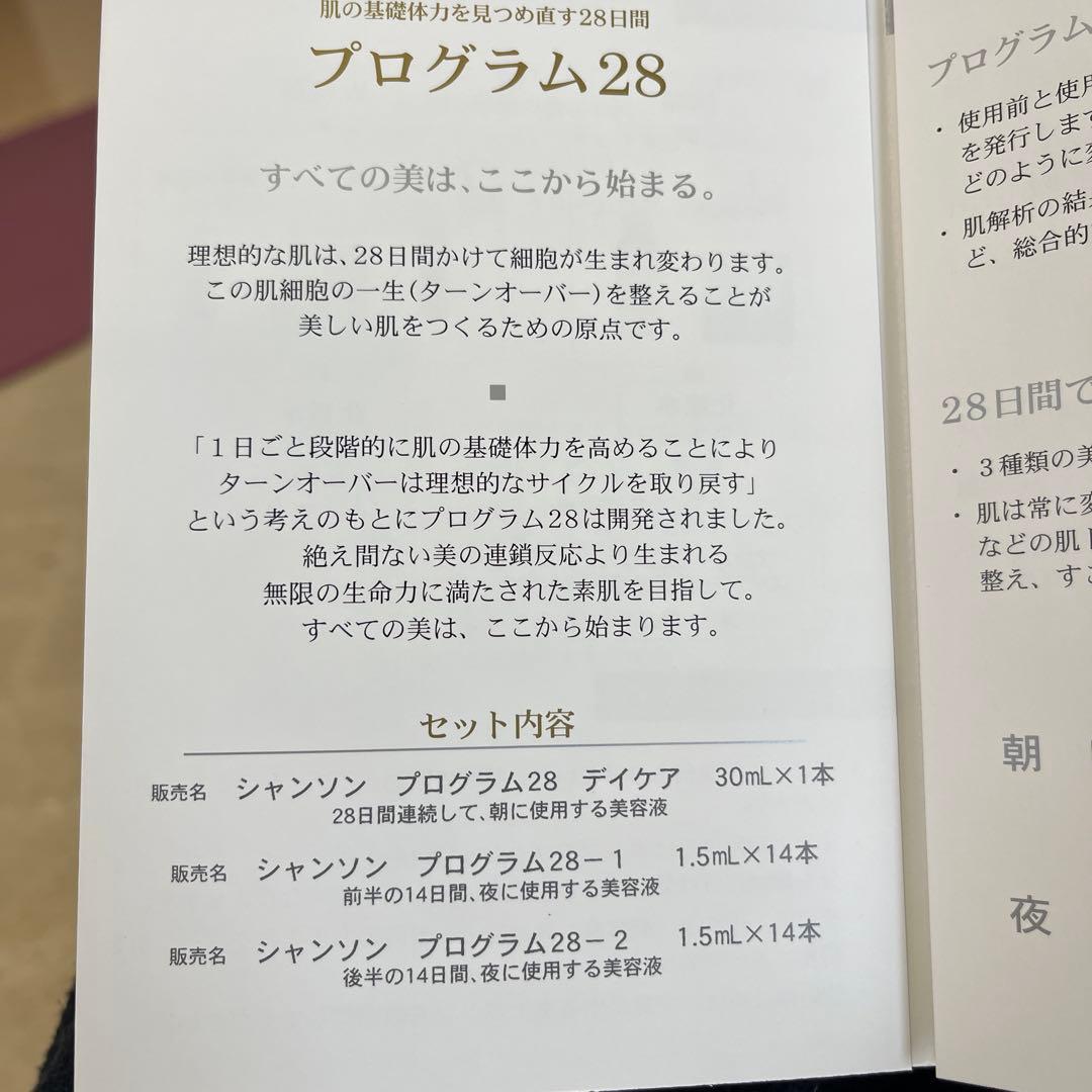 【新品未使用】【50%オフ】PROGRAM28（美容液）