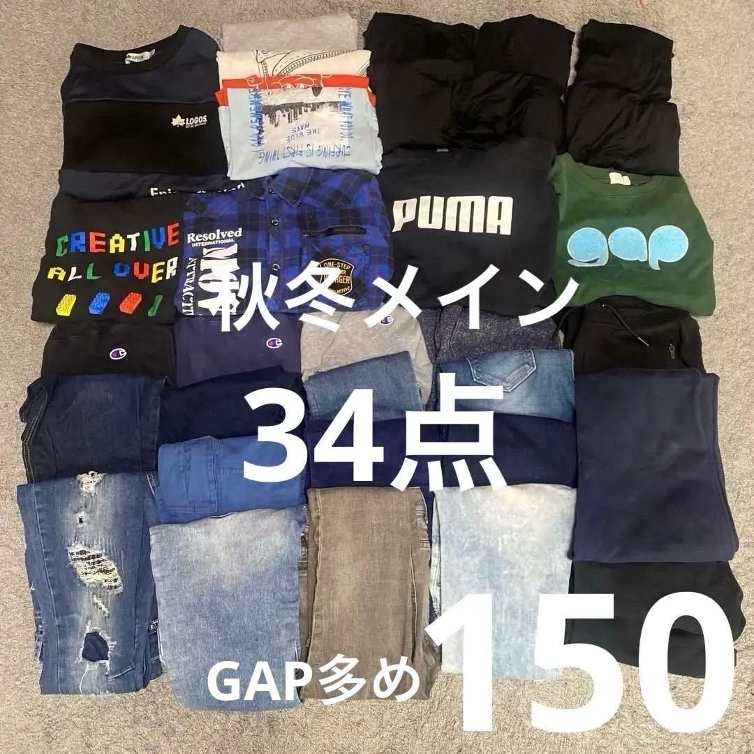 GAP多め ポロラルフ有 秋冬メイン150cm 男の子 34点 まとめ売り