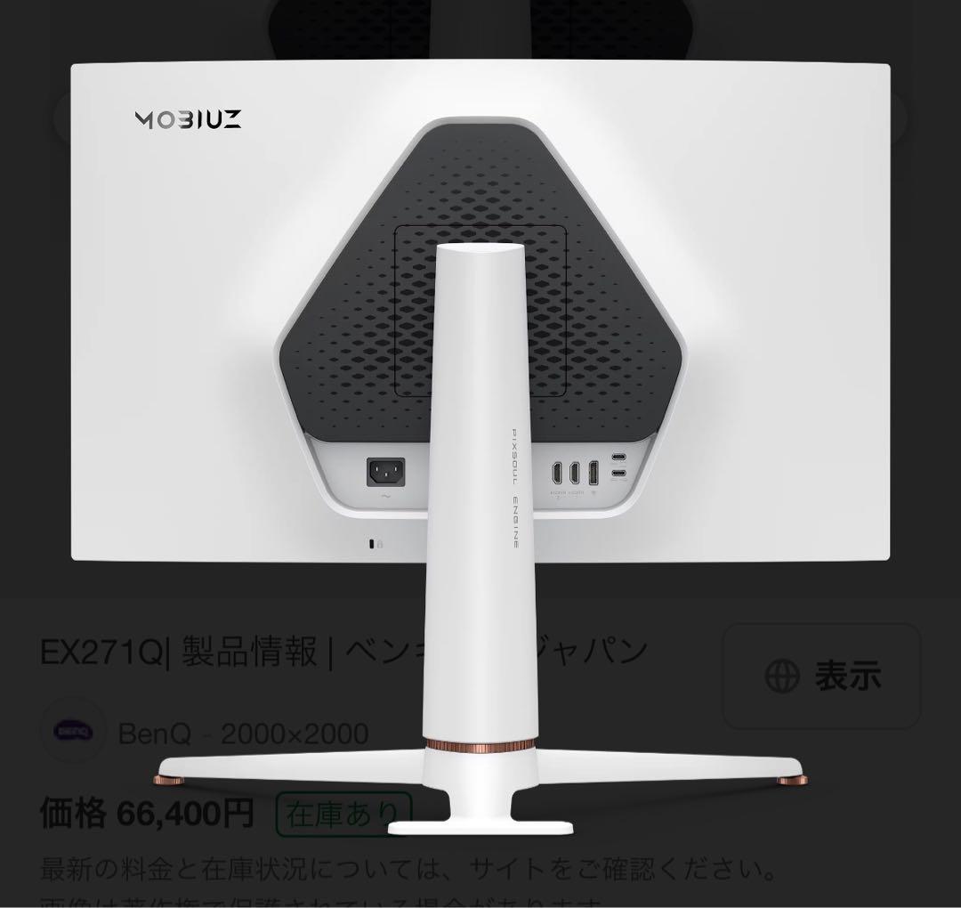 EX271Q BenQ MOBIUZ ゲーミングモニター27インチWQHD