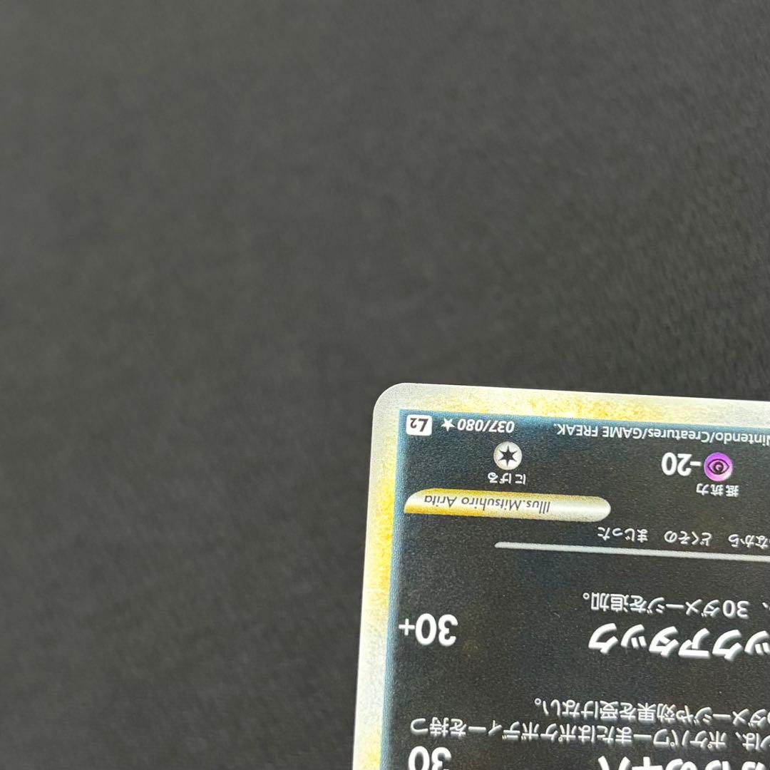 16/0514 極美品 ブラッキー ★ L2 よみがえる伝説 037/080