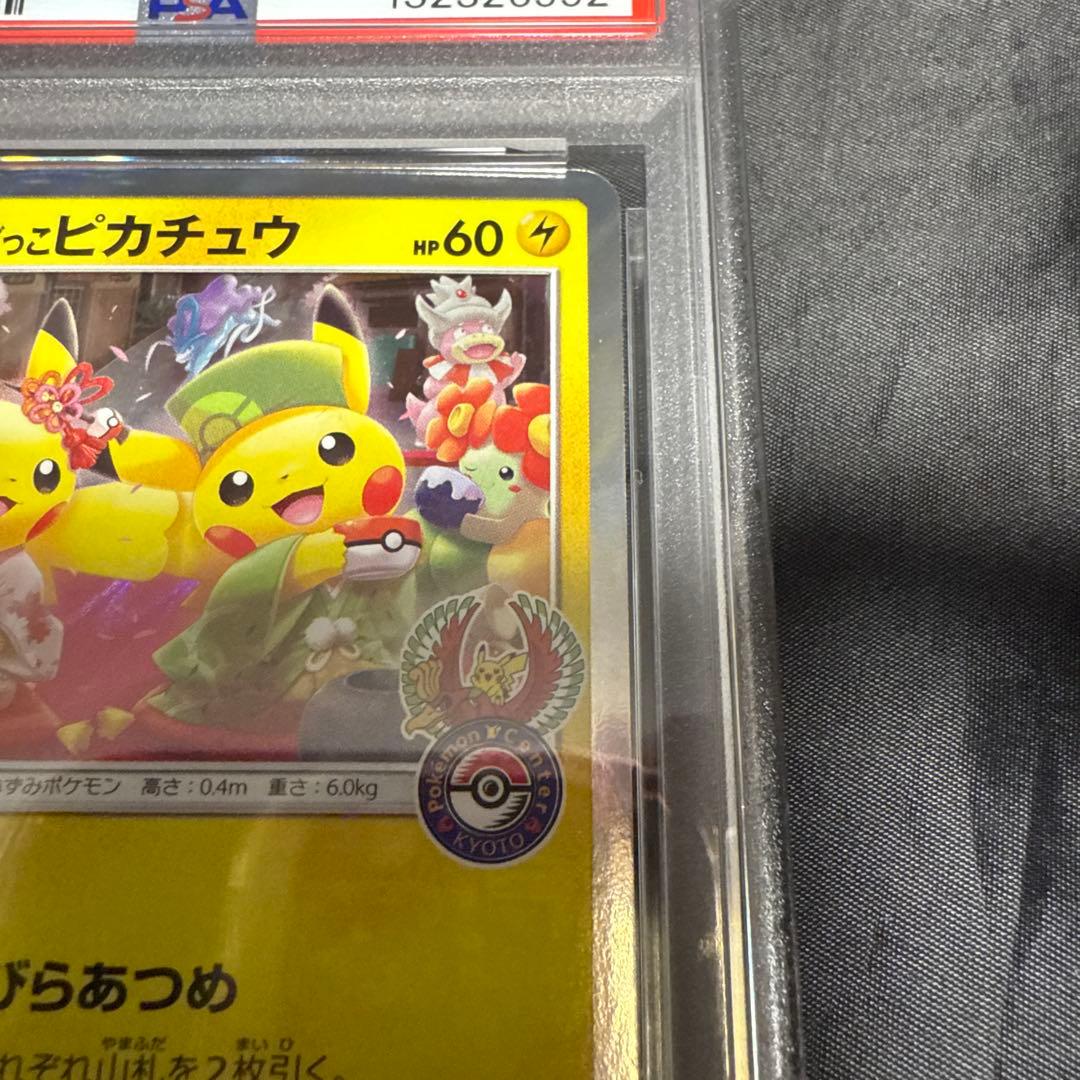 PSA9 お茶会ごっこピカチュウ　325/SMーP