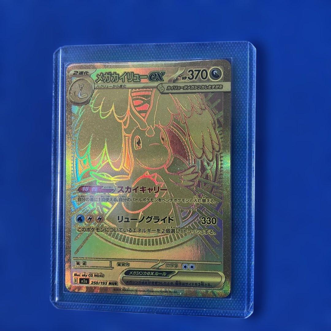 【新品】1月24日倉庫一掃セール最終日20時メガカイリューexMUR残1枚のレア