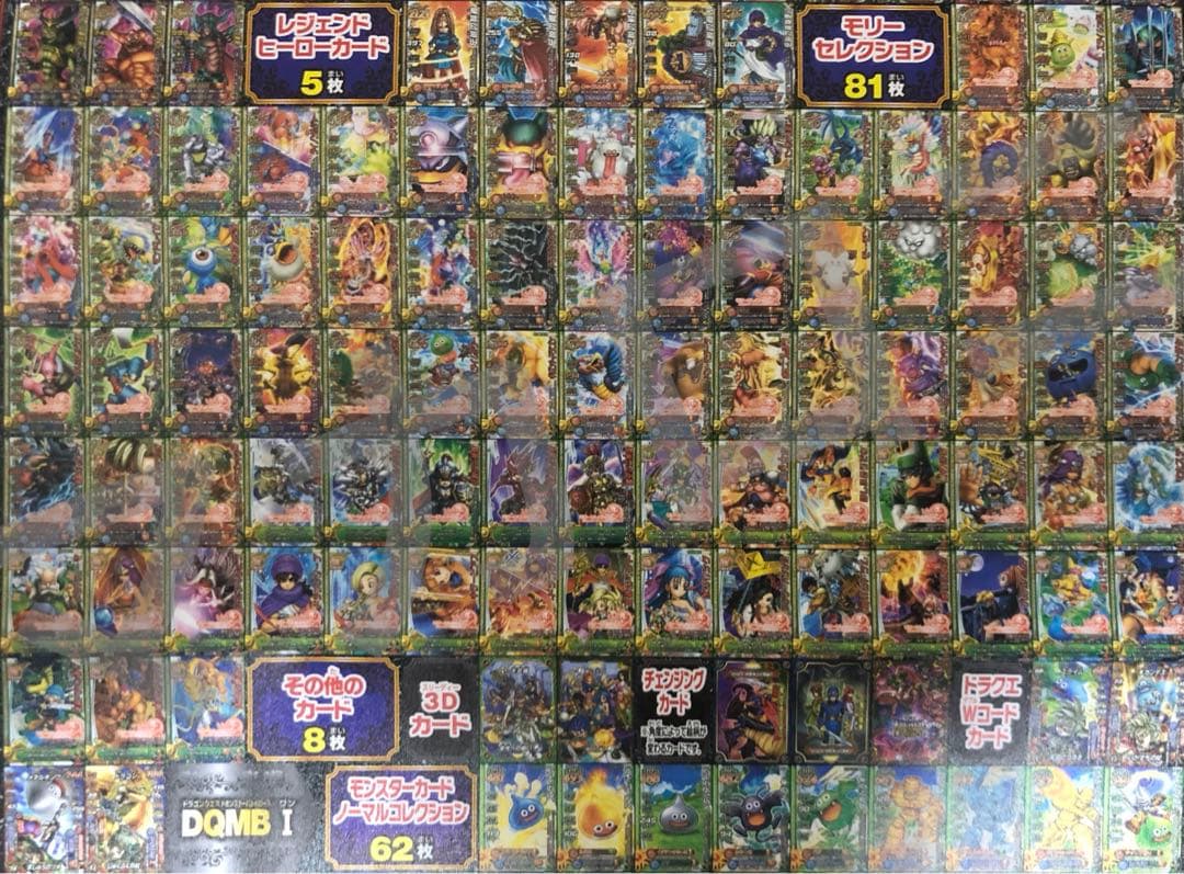 ドラゴンクエストモンスターバトルロード　フルコンプ　バラ売り対応