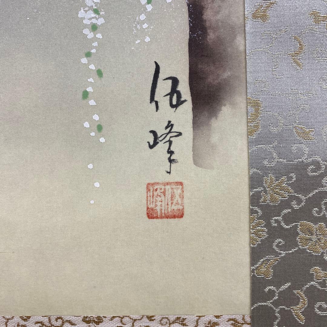 美品 掛け軸 安田伍峰作 桜図 共箱 枝垂桜 縁起物 美術年鑑掲載