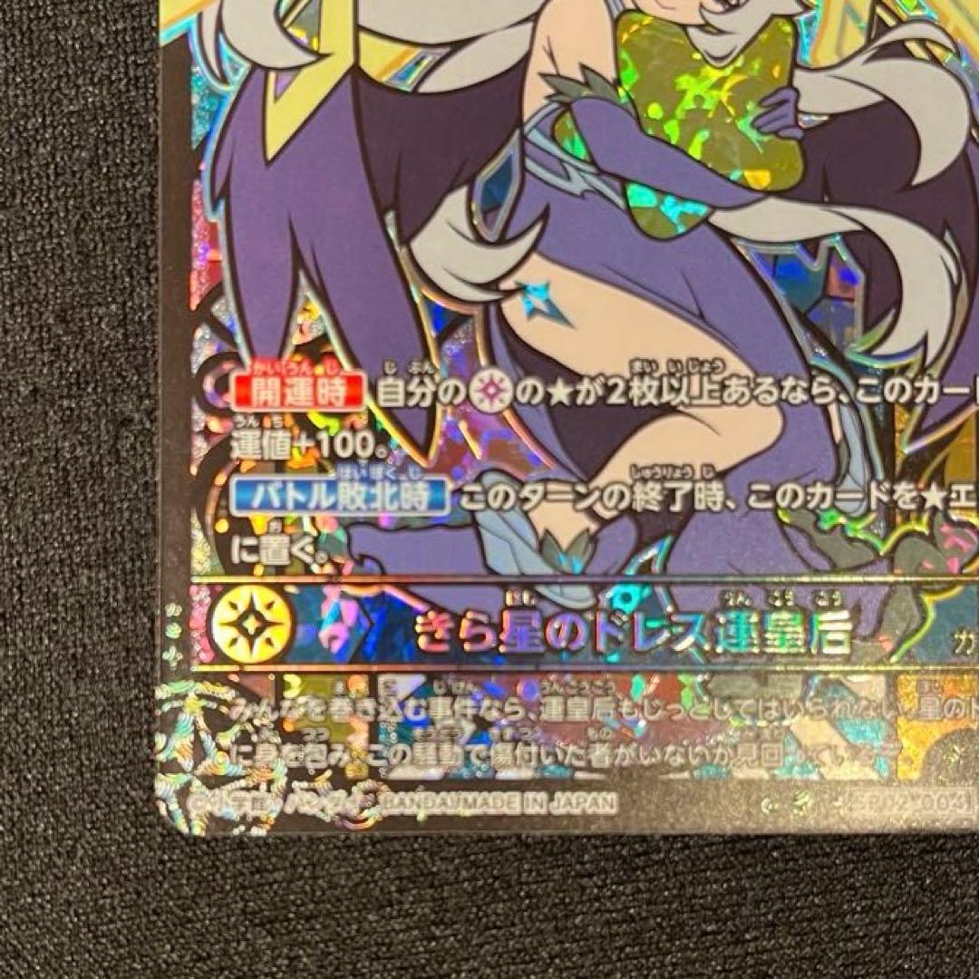 開運コロシアム　きら星のドレス運皇后　極大吉