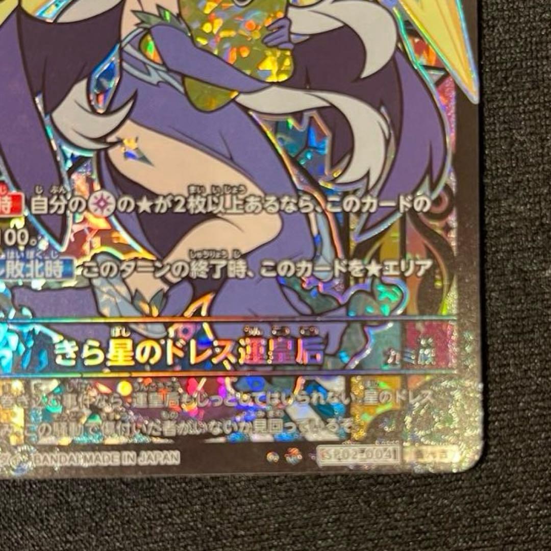 開運コロシアム　きら星のドレス運皇后　極大吉