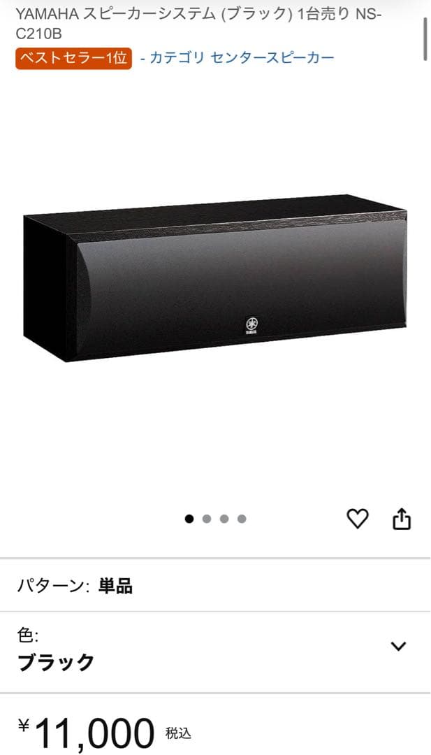 新品未開封 YAMAHA スピーカーシステム NS-C210B