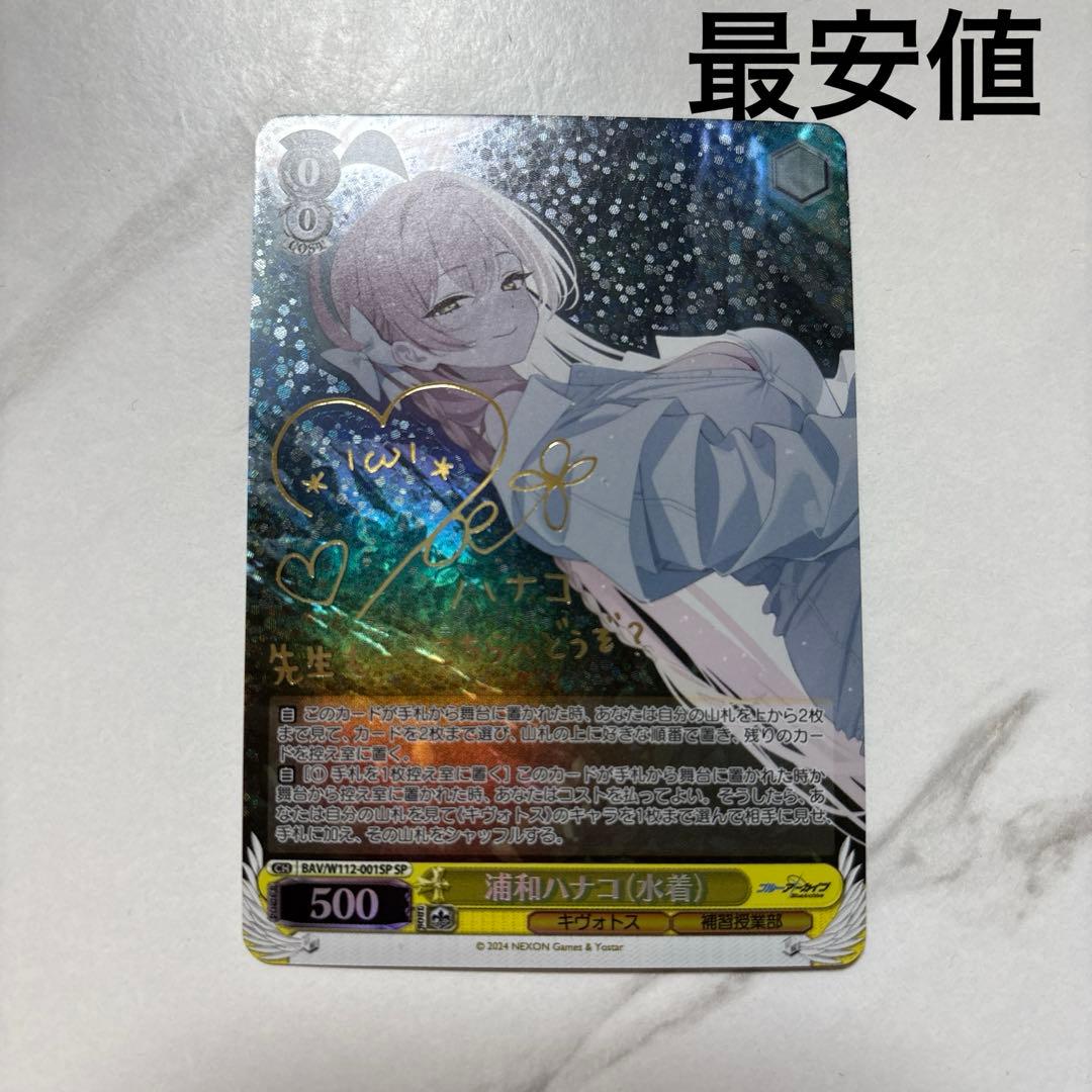 ヴァイスシュヴァルツ　浦和ハナコ(水着) sp 最安値