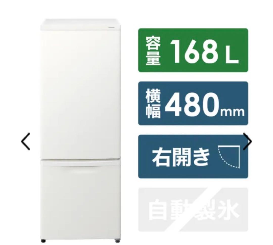 【美品・送料無料】Panasonic 冷蔵庫 NR-B17HW-W 2023年製