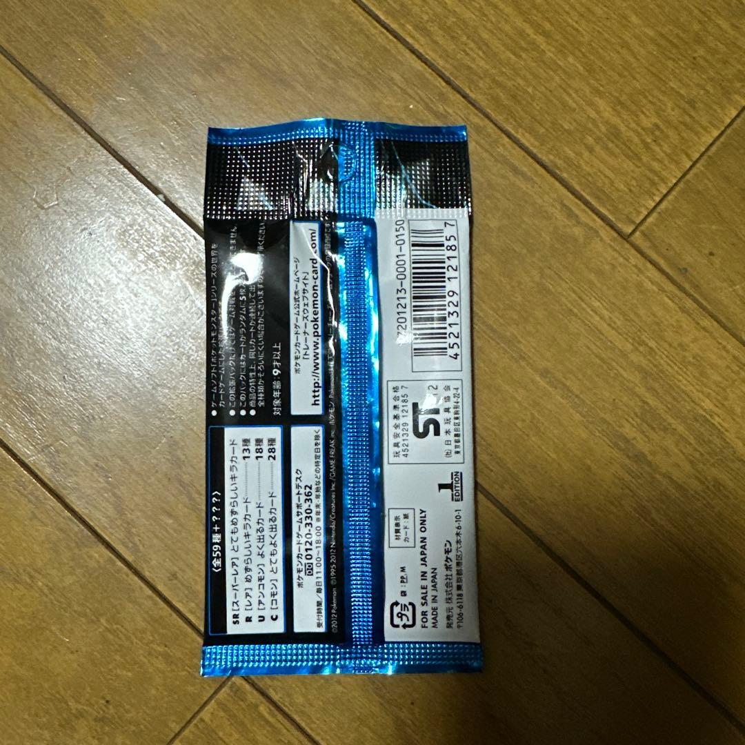【絶版パック】ポケモンカードゲームBW フリーズボルト 1パック