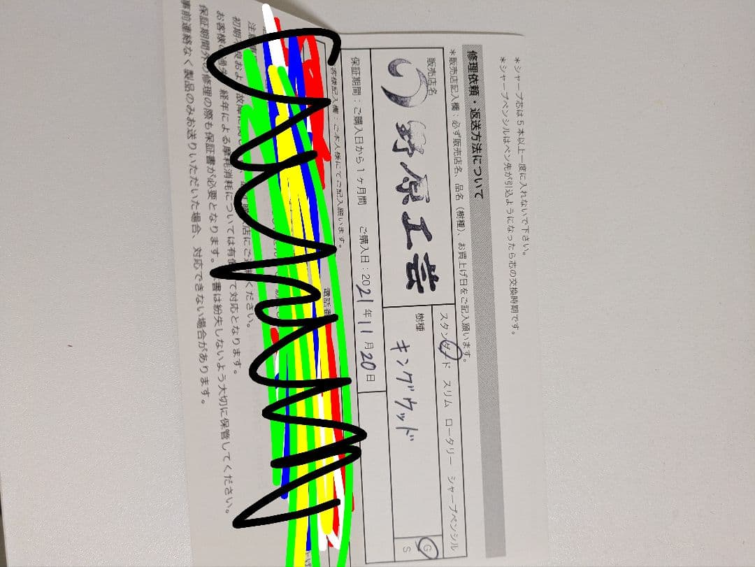 野原工芸キングウッドBP2021年購入保証書　キューブ&オイル&ケースあり