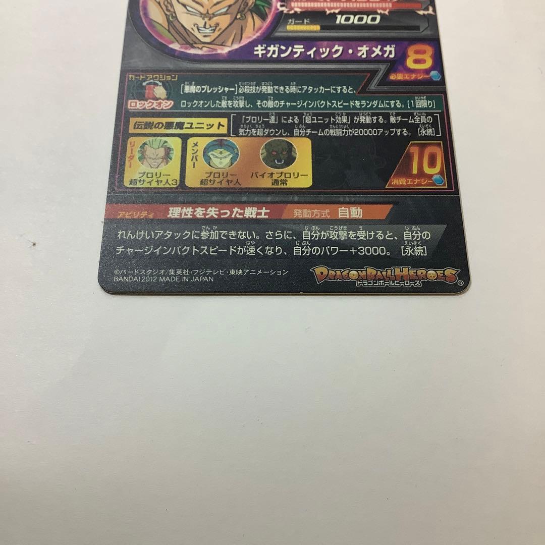 ドラゴンボールヒーローズ　ブロリーss3
