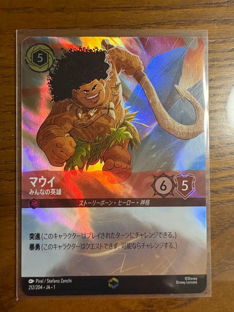 【最終価格】マウイ　ロルカナ　レア　エンチャンテッド