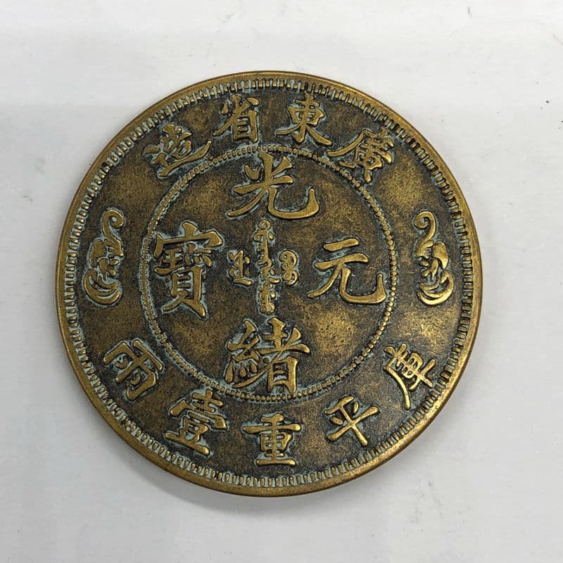 銅板銅貨コレクション広東双龍銅板広東省造双龍銅板直径44ミリ