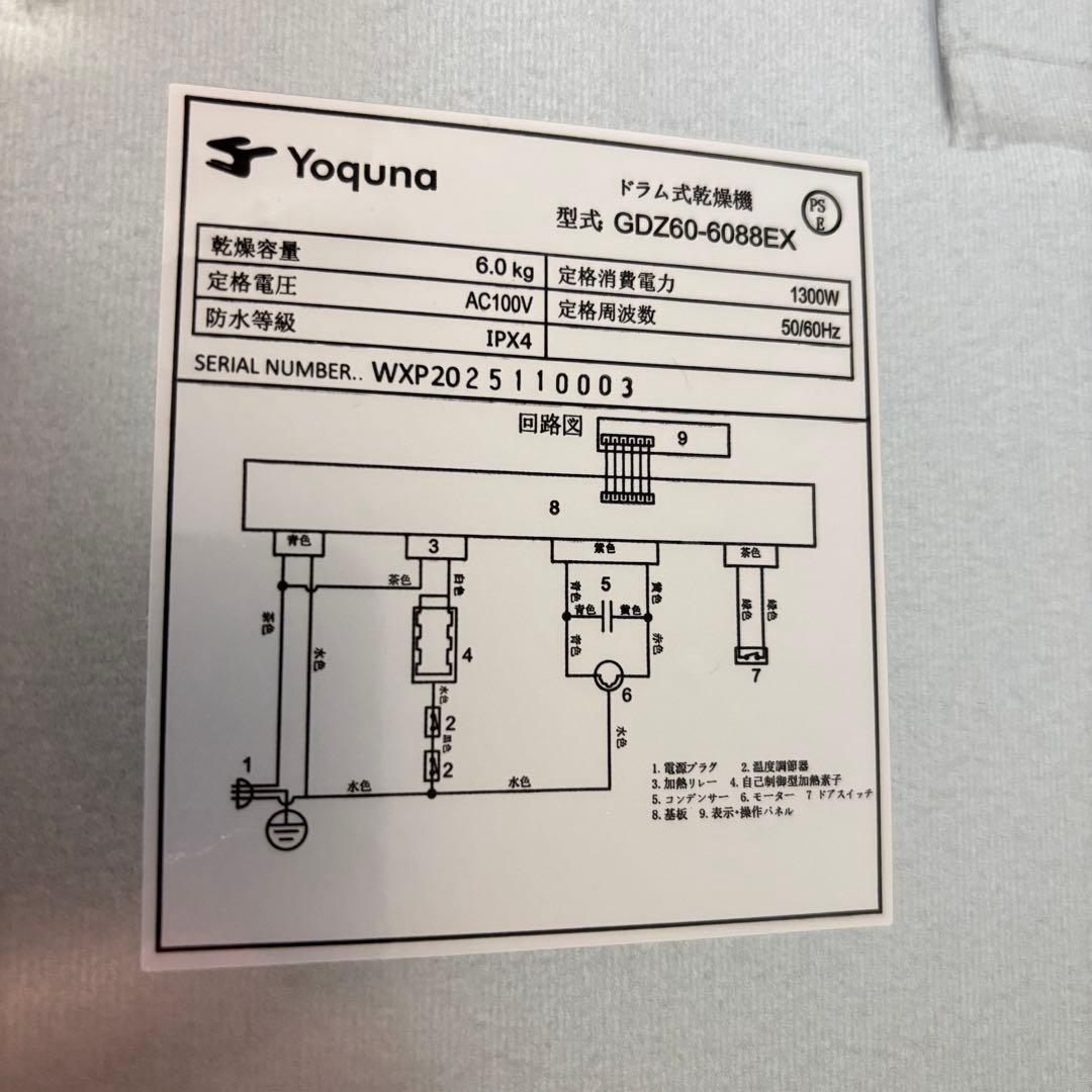 ほぼ未使用 Yoquna moondry 6kg 衣類乾燥機