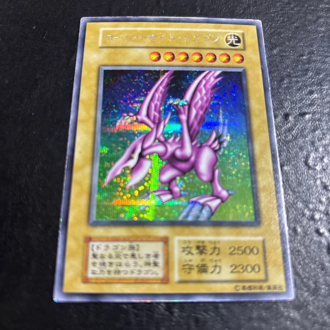 ゆ*ち様 遊戯王　ホーリーナイトドラゴン　初期シークレットレア
