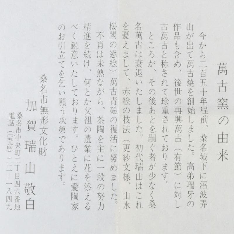 茶道具　萬古焼　加賀瑞山造　干支牛人物牧童文　角香合　共箱　V　9688
