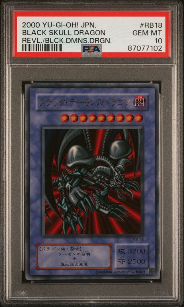 鑑定品 PSA10 美品　最安値　ブラックデーモンズドラゴン　二期　ウルトラ