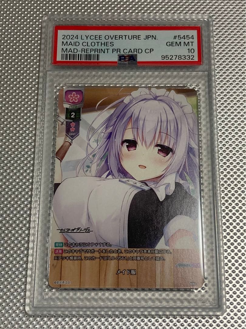 リセ　8連番コンプリートセット　PSA10 lycee まどそふと特典　プロモ