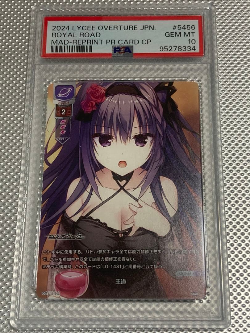 リセ　8連番コンプリートセット　PSA10 lycee まどそふと特典　プロモ