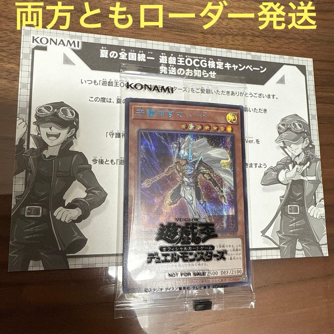 未開封 当選通知書あり 守護神官マハード 未開封　マハード　ブルシク