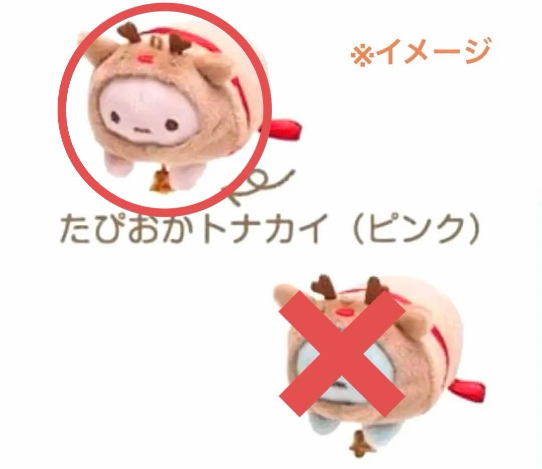 【限定品】＊すみっコぐらし　てのりぬいぐるみ（たぴおかトナカイ（ピンク））1点