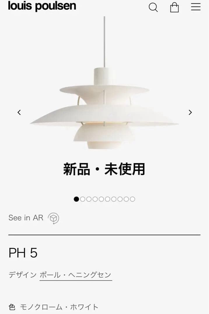 PH 5 正規品 新品 ペンダントライト モノクローム・ホワイト
