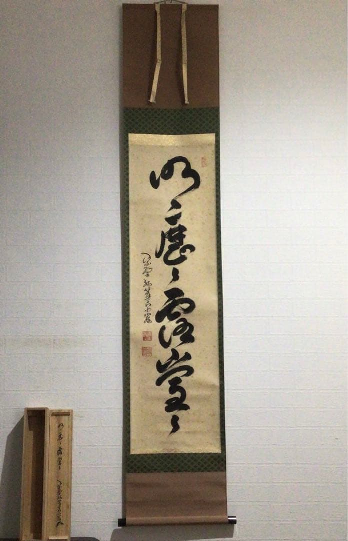 Ｈ７７６　掛軸　大徳寺　小堀卓巌　『明歴々露堂々』　共箱　『真作』　肉筆　一行書