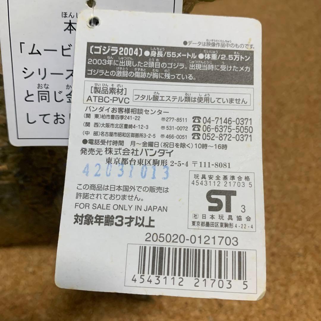 イトーヨーカドー限定ムービーモンスターゴジラ2004/メカゴジラ2004重武装型