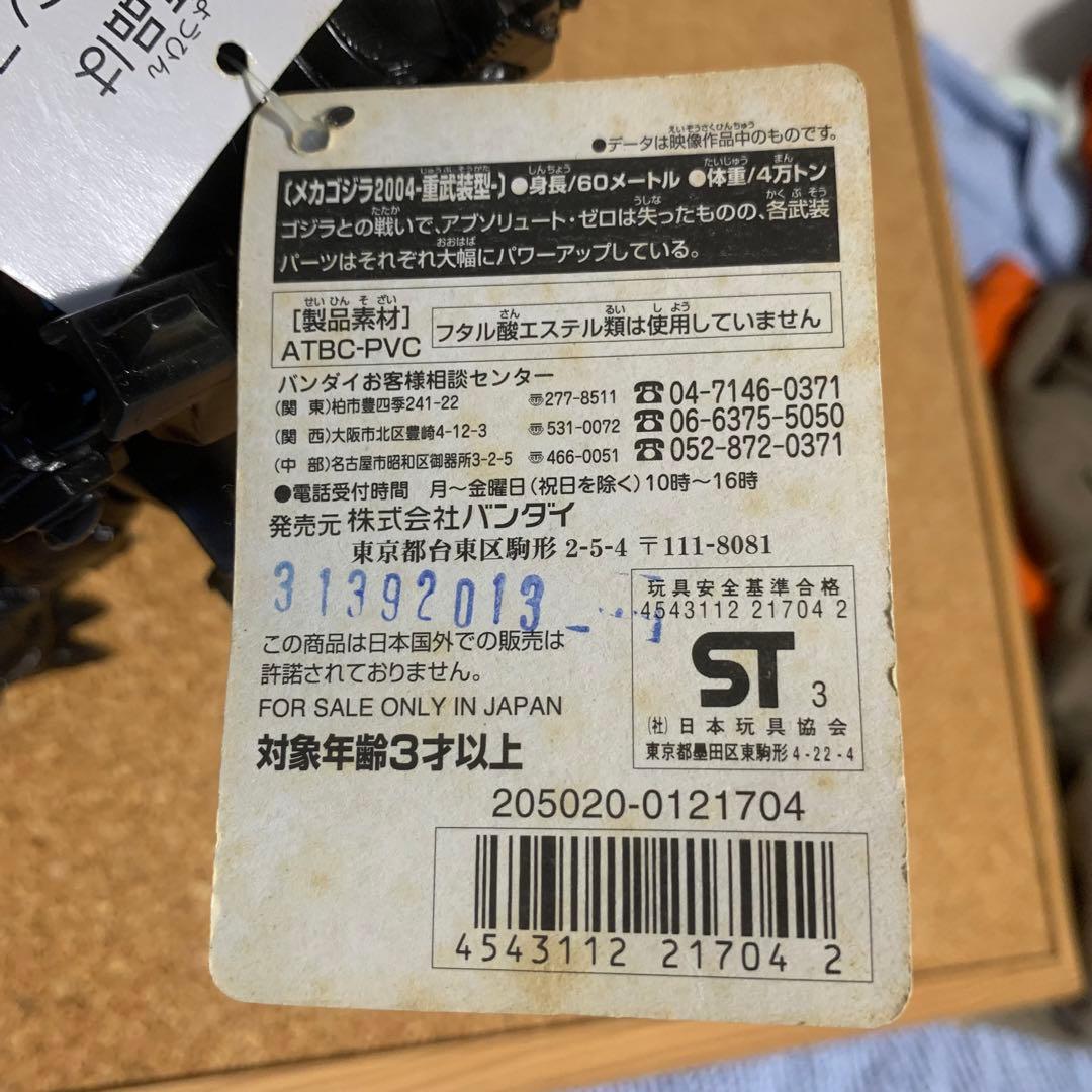 イトーヨーカドー限定ムービーモンスターゴジラ2004/メカゴジラ2004重武装型