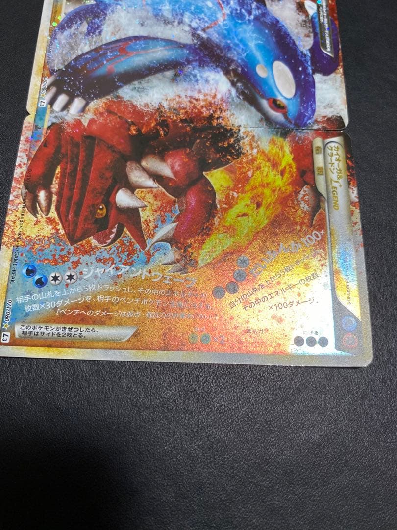 カイオーガ＆グラードンＬＥＧＥＮＤ ☆ 頂上大激突 071/080 レジェンド