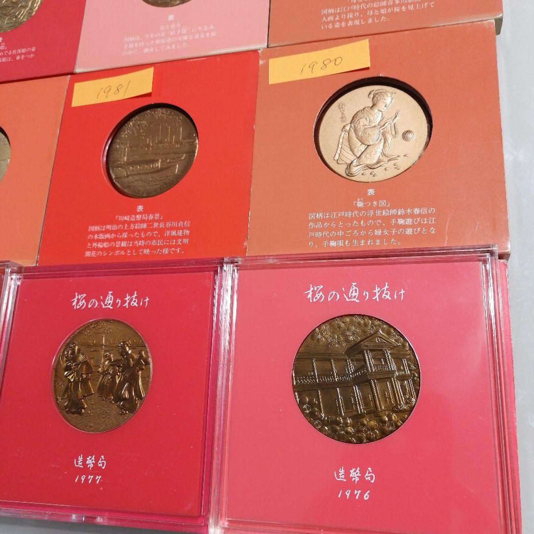 造幣局桜通り抜け記念メダル　まとめ売り　17枚セット