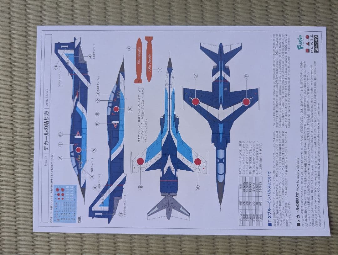 T-2 ブルーインパルス 6機セット 1/144