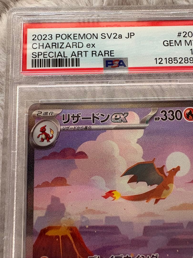 PSA10リザードンex SAR SV2a ポケモンカード151 201/165