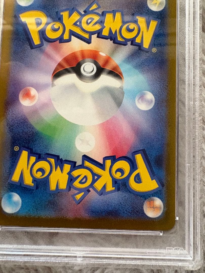 PSA10リザードンex SAR SV2a ポケモンカード151 201/165