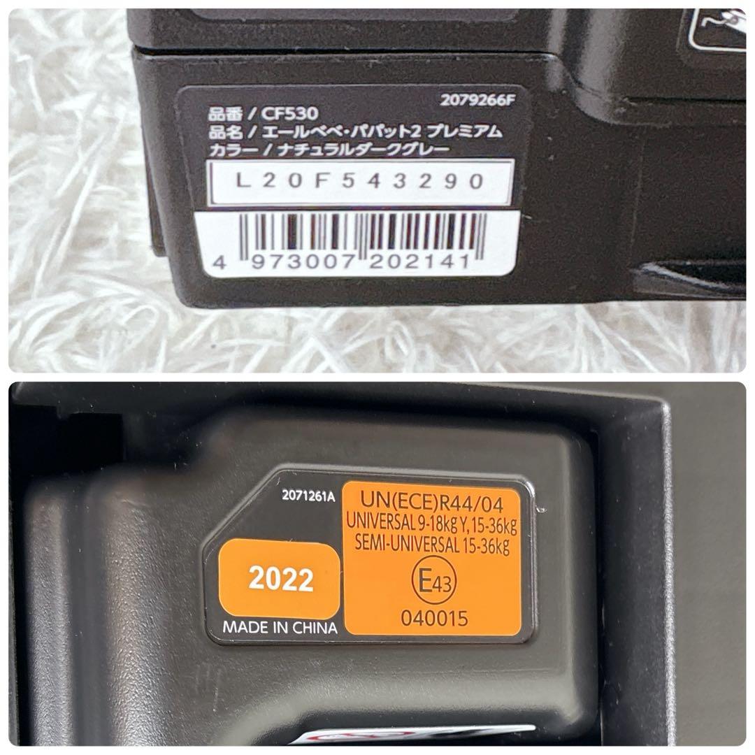 良品✨エールべべ パパット2 プレミアム ジュニアシート ISOFIX グレー